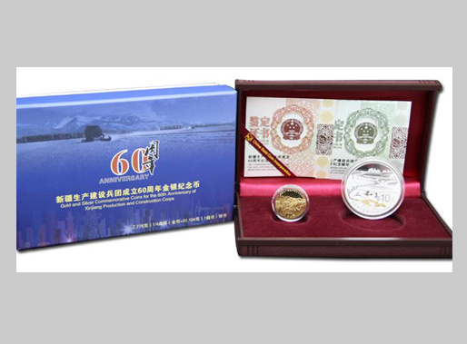 新疆生產建設兵團成立60周年金銀幣套裝（1/4oz金+1oz銀）