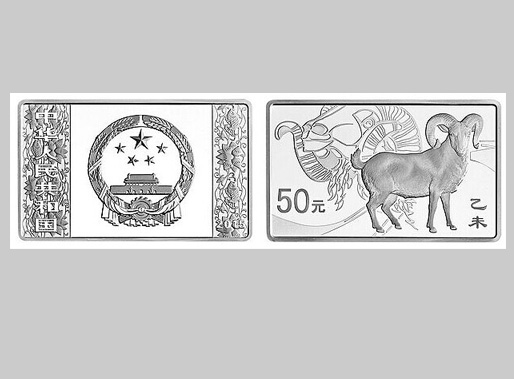 2015羊年5盎司長方形本色銀幣