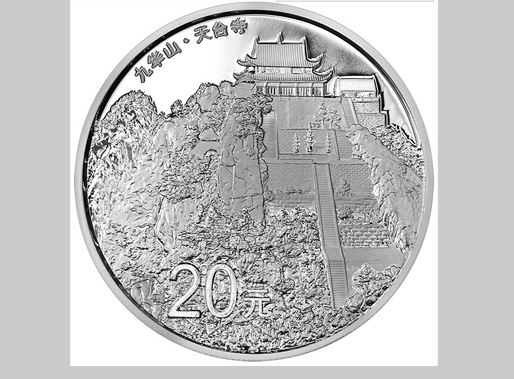2015年中國佛教圣地（九華山）2盎司圓形銀質紀念幣