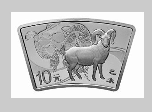2015羊年1盎司扇形本色銀幣