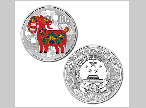 2015羊年1盎司圓形彩色銀幣